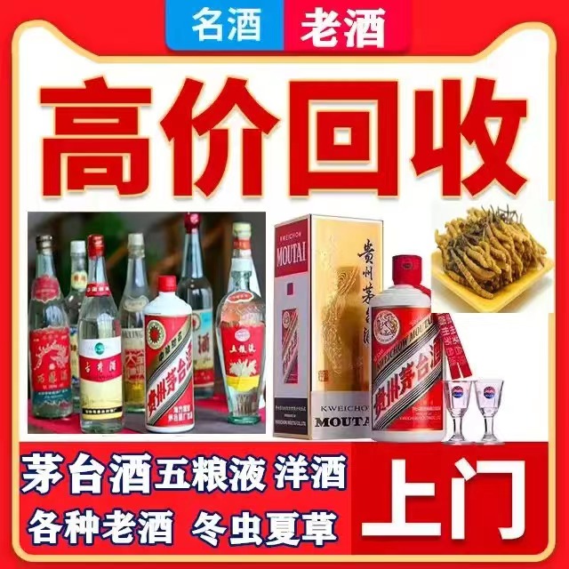 临武八十年茅台酒回收上门哪里回收(附近上门回收茅台酒）